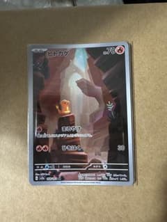 ポケモンカード151 ヒトカゲ　ARのサムネイル