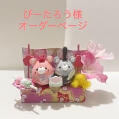びーたろう様専用オーダーページになります(*ˊ˘ˋ*)のサムネイル