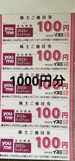 ゆめタウン　株主優待のサムネイル