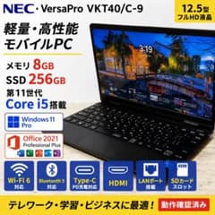 NEC VersaPro VKT40/C-9 ノートパソコン 第11世代i5 - メルカリ