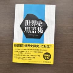 世界史のサムネイル