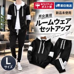 9/30までの期間限定値下げ！男女兼用 ルームウェア セットアップ／Lサイズのサムネイル