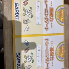 SAPIX 基礎力トレーニングノート 算数 2冊セット - メルカリ