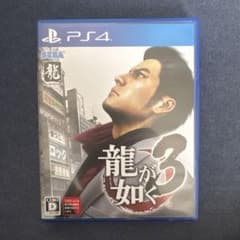 龍が如く3のサムネイル