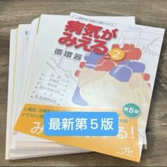 【裁断】病気がみえる　循環器　第5版 最新のサムネイル