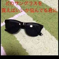 どのサングラスを買えばいいか悩んでる君に！！のサムネイル