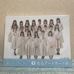 2022 日向坂46ローソンくじ 光るアートボードのサムネイル