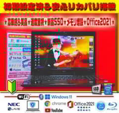 ◎極上LAVIE★7世代★新品SSD★爆速★ブルーレイ★カメラ★オフィス2021 ◎極上LAVIE☆7世代☆新品SSD☆爆速☆ブルーレイ☆カメラ☆オフィス