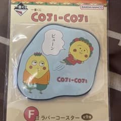 コジコジ　一番くじ　コースターのサムネイル