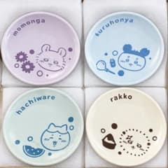 ちいかわ エニマイくじ 小皿豆皿 4種セット　未使用のサムネイル