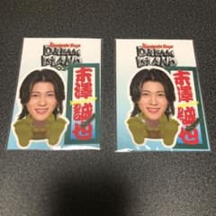 DREAM ISLAND ステッカー 2枚セット 末澤誠也のサムネイル