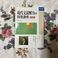 現代文読解力の開発講座のサムネイル