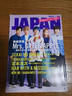 JAPAN 2020年8月号 Mrs. GREEN APPLE特集のサムネイル