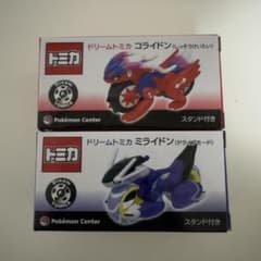 ポケモンセンター限定 ドリームトミカ ミライドン コライドン - メルカリ