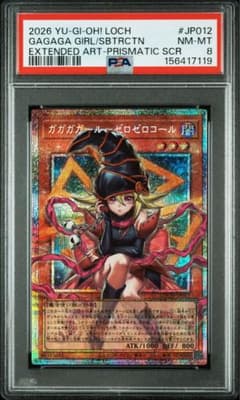 遊戯王 ガガガガール・ゼロゼロコール オーバーフレーム プリズマ PSA8