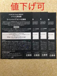 STU48 4thシングル 無謀な夢は覚めることがない 応募券のサムネイル