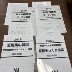 NN桜蔭open問題と解答 - メルカリ