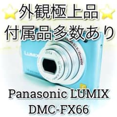 【極美品】Panasonic LUMIX DMC-FX66 付属品多数　ブルー 極美品】Panasonic LUMIX DMC-FX66 付属品多数 ブルー 外観美品