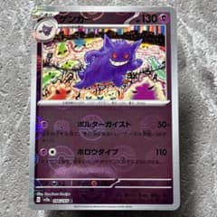 ポケモンカード151 ゲンガー モンスターボールミラー SV2a 094/165 ゲンガー（モンスターボールミラー）SV2a ポケモンカード151 094/165