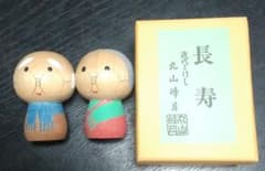 近代こけし 長寿 丸山峰月 - メルカリ