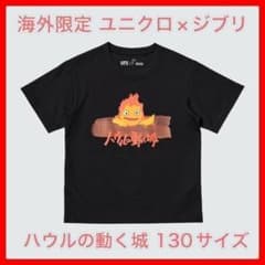 [라스1] 유니클로 해외 한정 130 지브리 콜라보레이션 T 하울이 움직이는 성 키즈