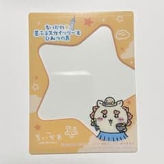 ちいかわ 星ふるスカイツリーとひみつの島 フォトフレーム風カード　シーサーのサムネイル