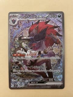 Nのゾロアークex SAR [M2a 242/193] - メルカリ