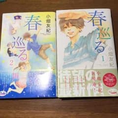 春巡るのサムネイル