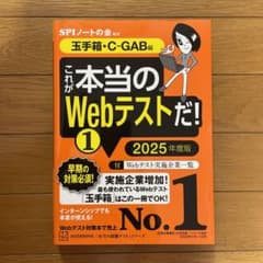 これが本当のWebテストだ!(1) 2025年度版 【玉手箱・C―GAB編】のサムネイル