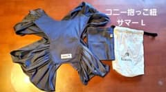 コニー 抱っこ紐 サマー L チャコールグレーのサムネイル