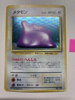 ピンク現物 メタモン ポケモンカード　旧裏面　未使用　美品 裏面下白かけ ピンク現物 メタモン ポケモンカード 旧裏面 未使用 美品 裏面下白かけ