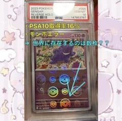 ポケモンカード エラーカード PSA10 ゲンガー 094/165 - メルカリ