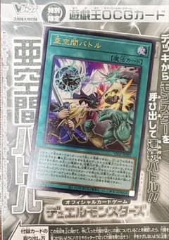 Vジャンプ3月号付録カード遊戯王 亜空間バトル vjmp-jp283 - メルカリ