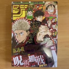 希少 週刊少年ジャンプ 2018年12号 呪術廻戦 新連載 - メルカリ