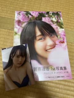 乃木坂46 賀喜遥香 1st写真集 まっさら ポストカード付 - メルカリ