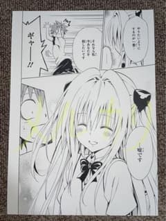 ToLOVEる 複製原稿 ジャンプ流 非売品 - メルカリ