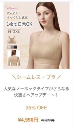 Veimia シームレスブラ L 新品のサムネイル