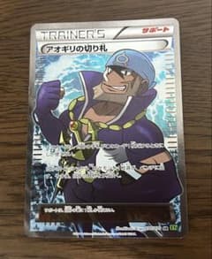 アオギリの切り札 SR XY5 タイダルストーム 077/070 - メルカリ