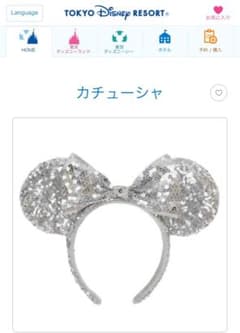ディズニーカチューシャのサムネイル
