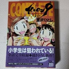 エイリアン9コンプリート 富沢ひとし 漫画 チャンピオンRED 秋田書店
