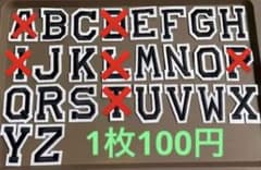 KRSアルファベット　ワッペンのサムネイル