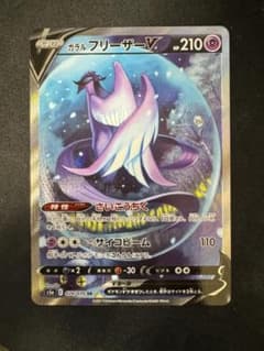 ポケモンカード ガラルフリーザーV SAのサムネイル