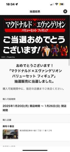 マクドナルド×エヴァンゲリオン　フィギアのサムネイル