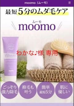 わかな♪様 専用moomo除毛クリーム1本のサムネイル