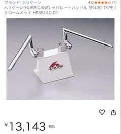 SR400 ハリケーンセパハン 35φ 曲がりなしのサムネイル