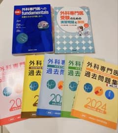 外科専門医過去問題集5年＋参考書2冊セット - メルカリ