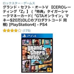 GTA5 PS4のサムネイル