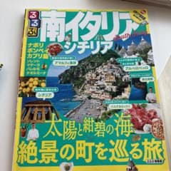 るるぶ南イタリア・シチリアのサムネイル