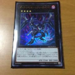 遊戯王 ダーク・リベリオン・エクシーズ・ドラゴンのサムネイル