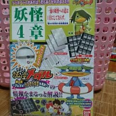 妖怪ウォッチのサムネイル